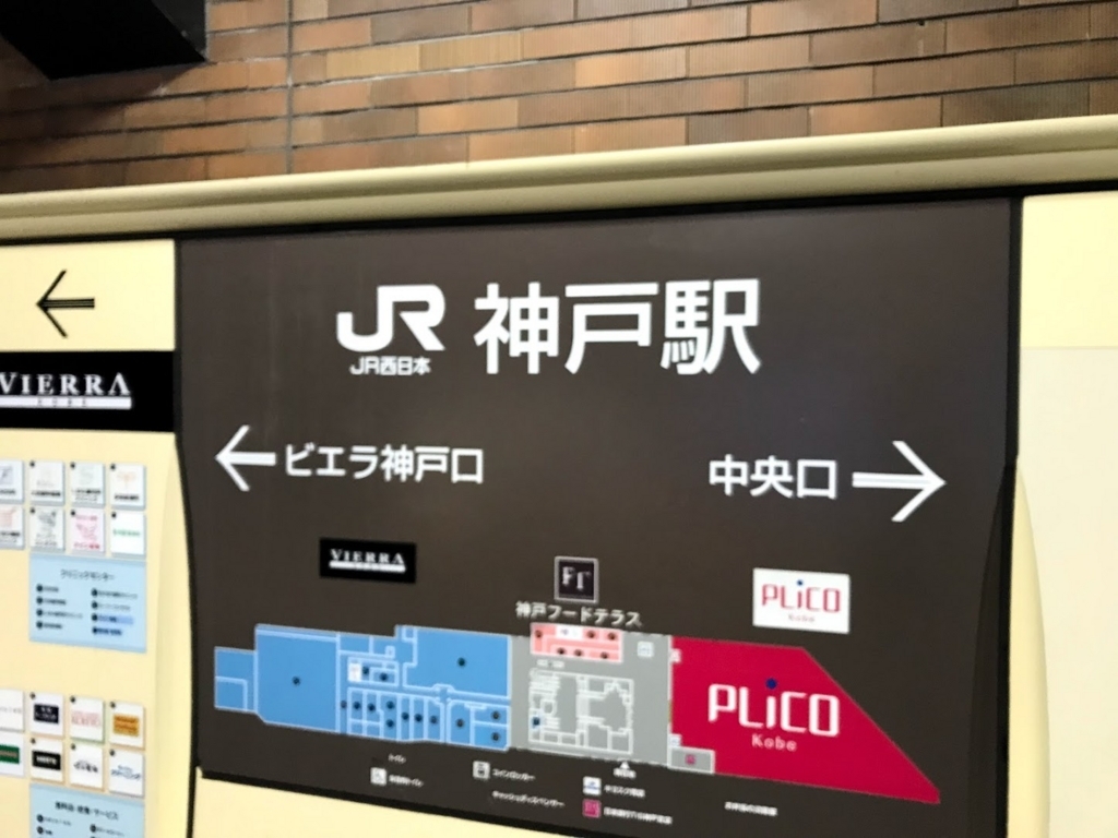神戸駅の案内