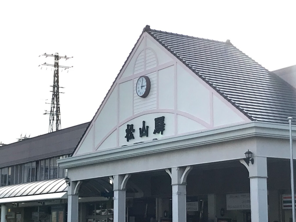 松山駅