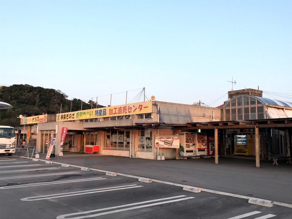 道の駅・ぎのざ　加工直売センター