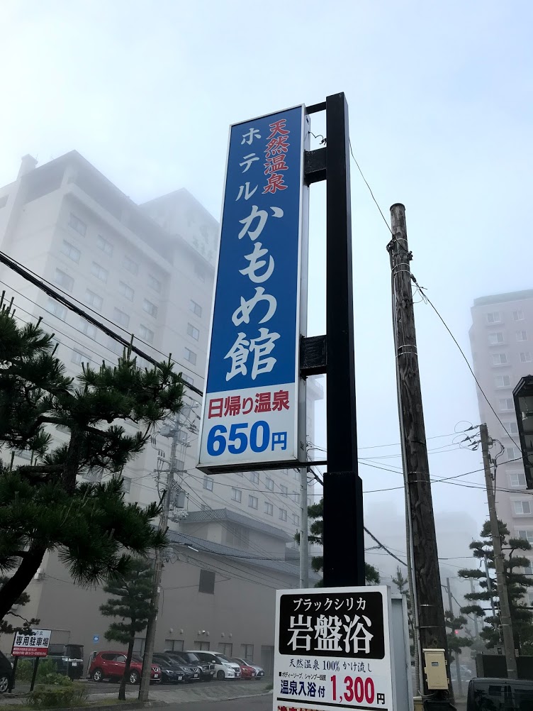 函館の濃霧とかもめ館