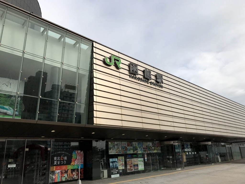 函館駅