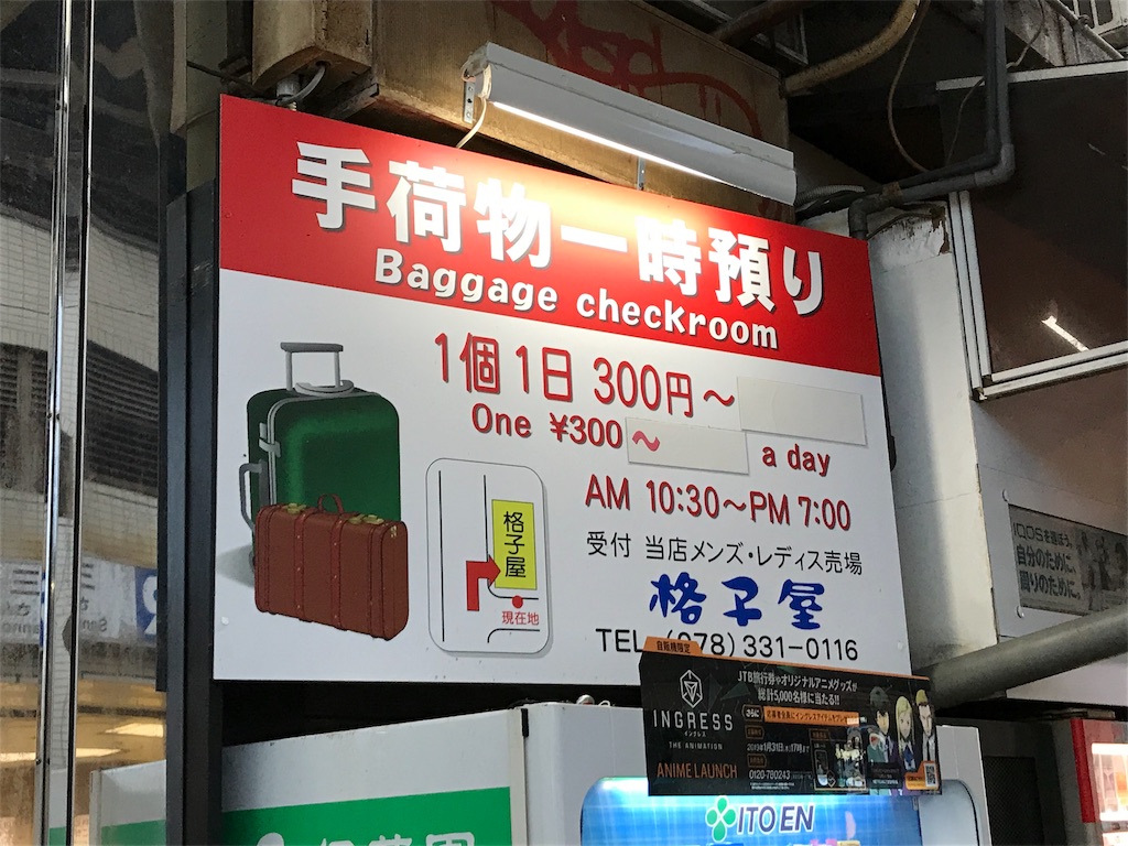 三ノ宮駅 格子屋