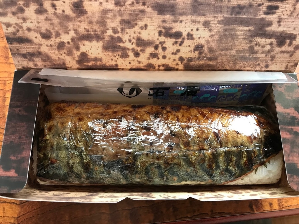 若廣 焼き鯖すし 中身