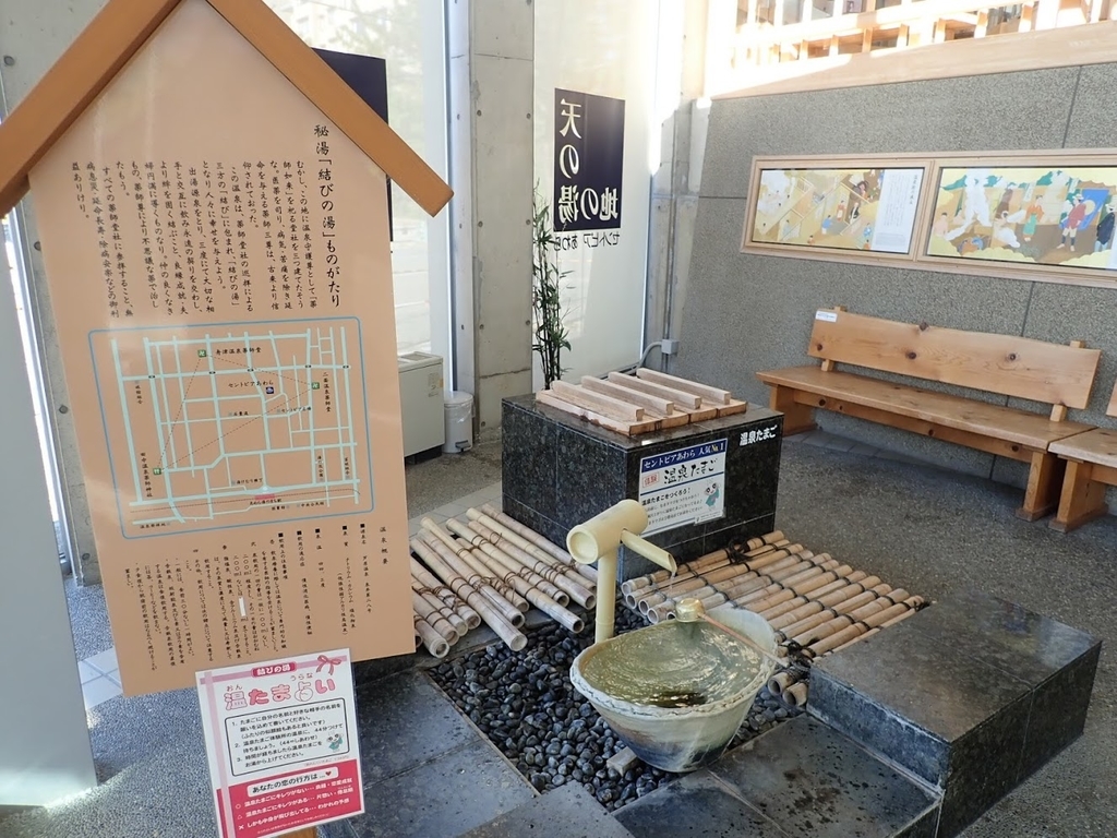 セントピアあわら 結びの湯