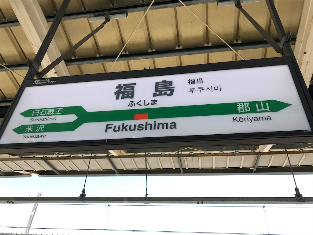 福島駅の駅案内