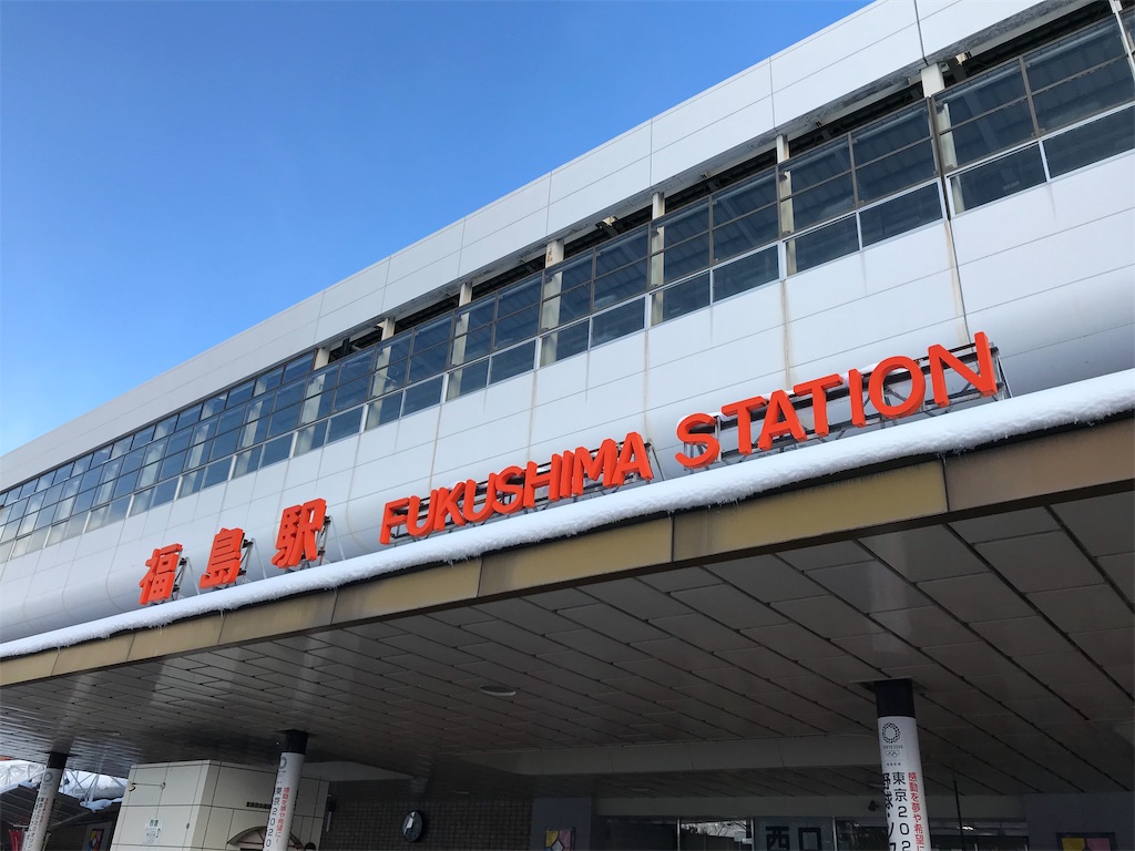 福島駅