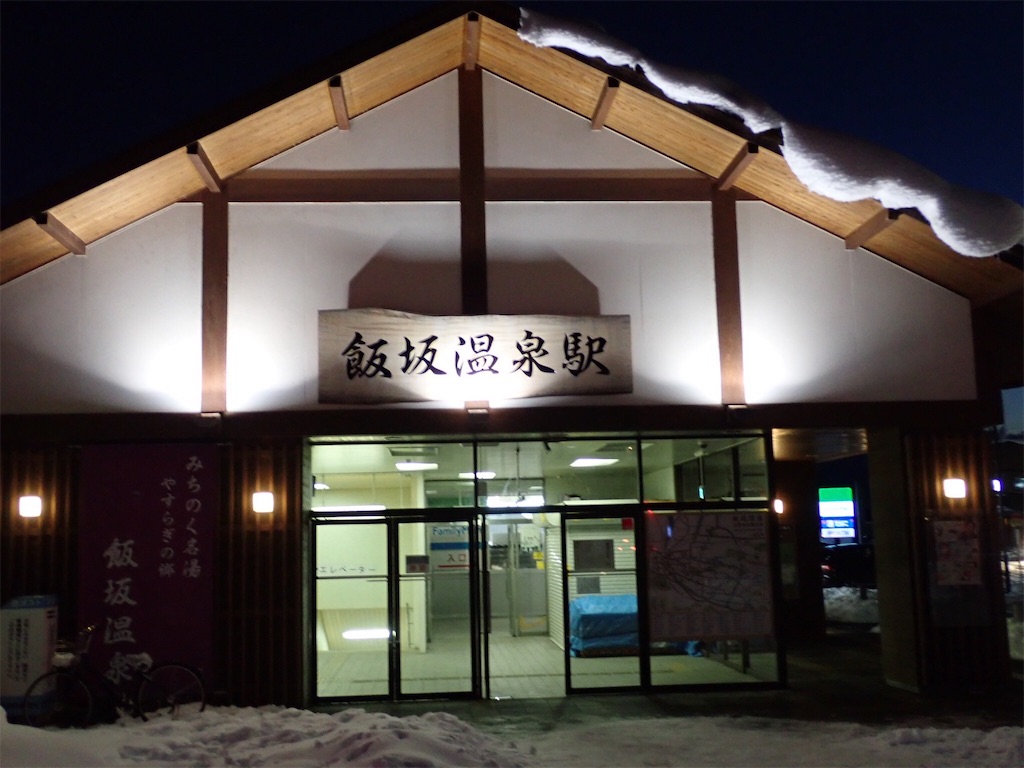 夜の飯坂温泉駅