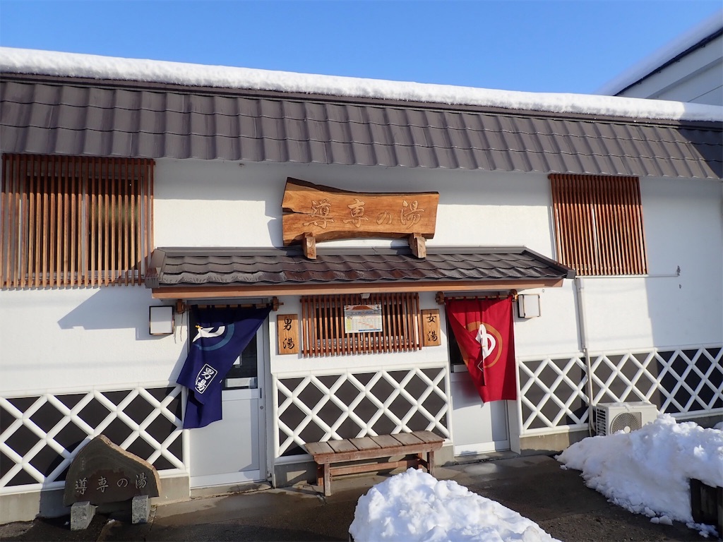 飯坂温泉の導専の湯