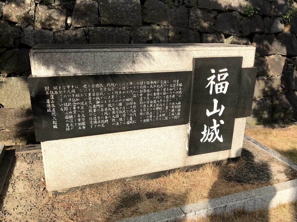 福山城の説明