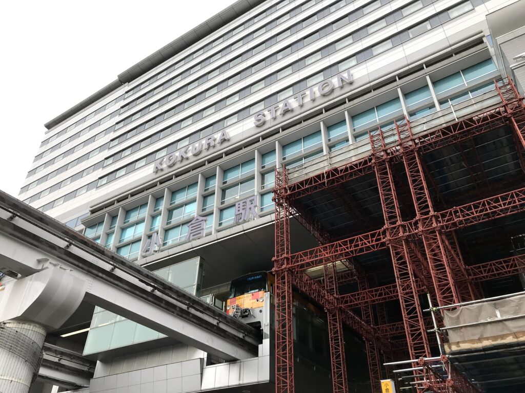 小倉駅