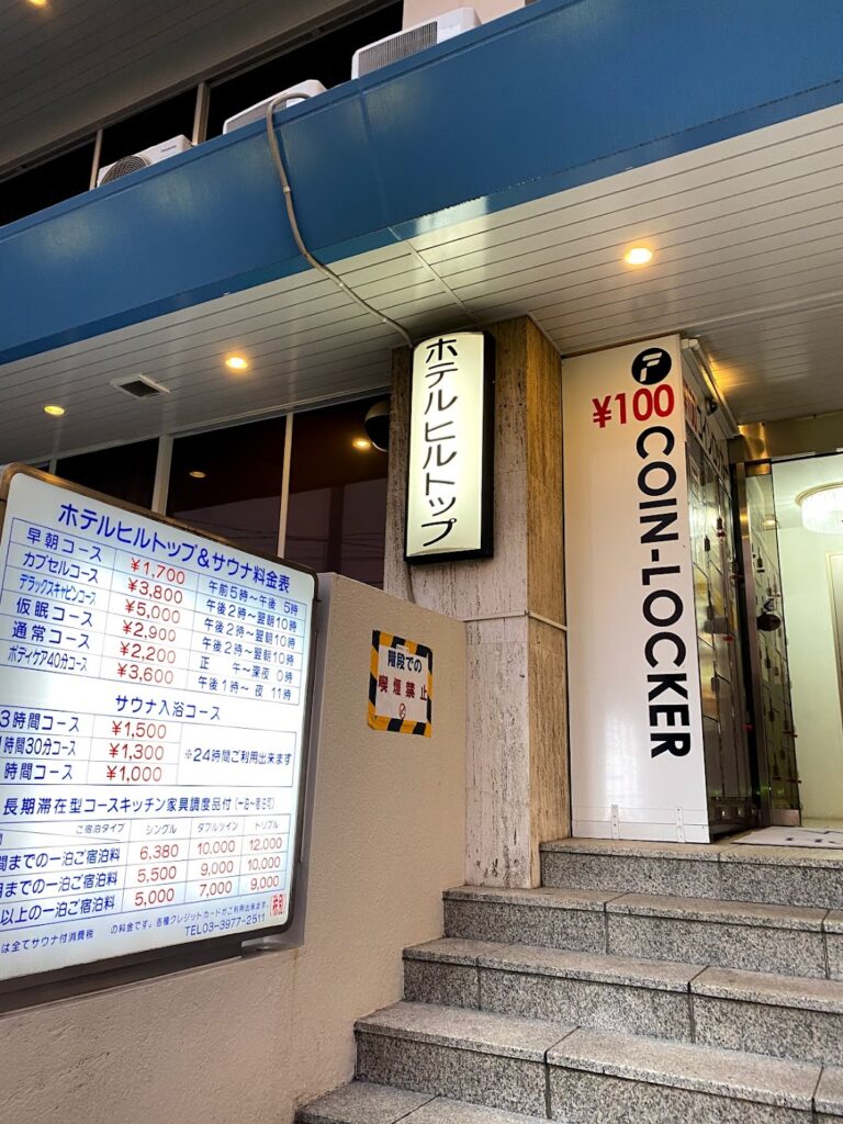 ホテルヒルトップ