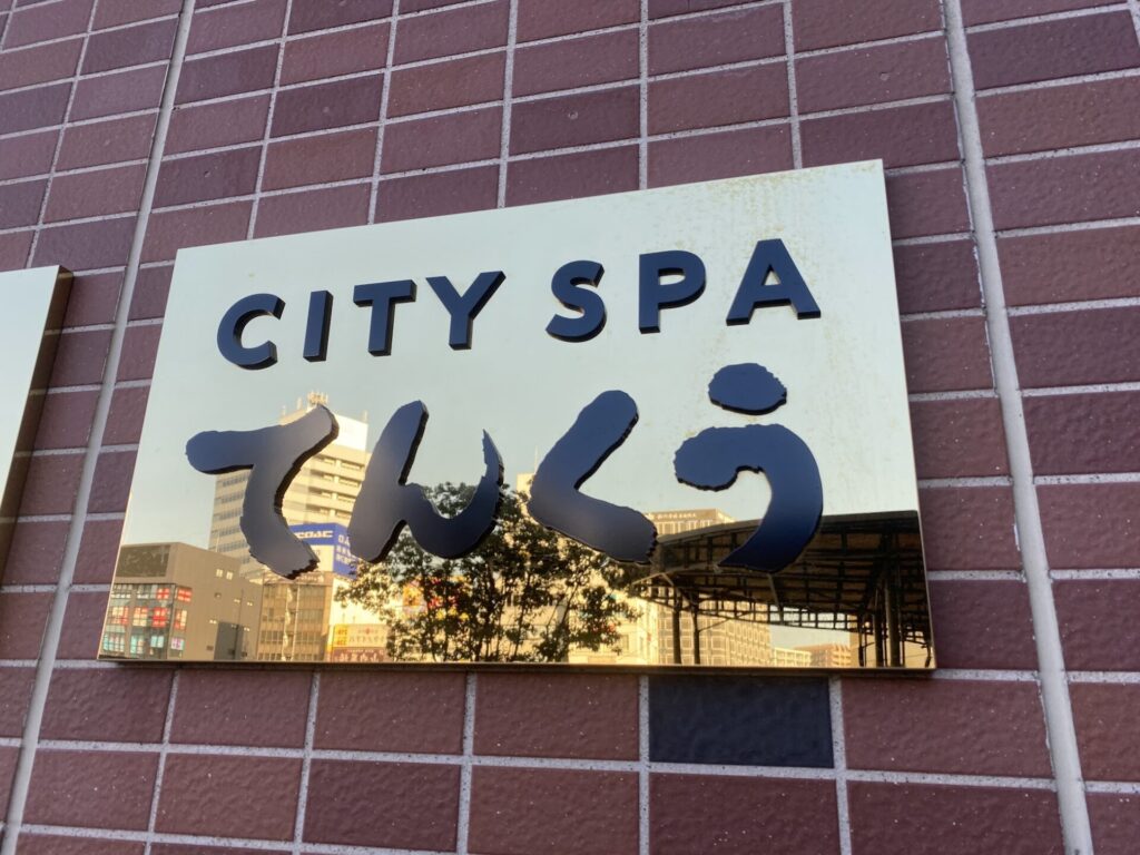 CITYSPA てんくう