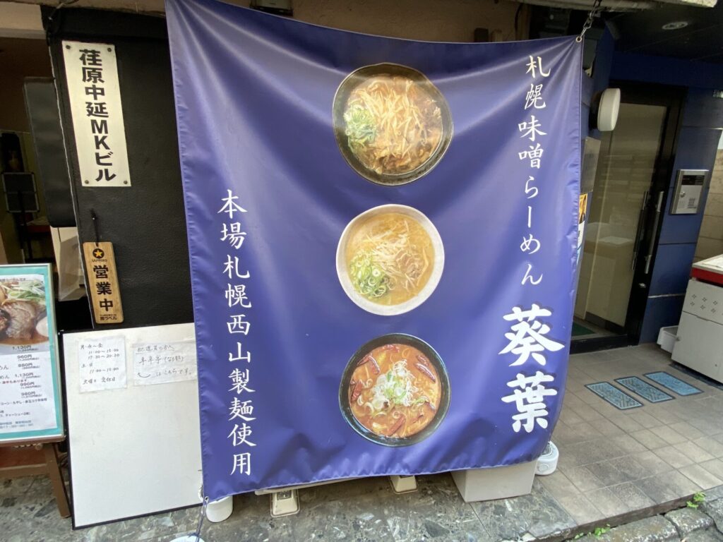 葵葉　お店