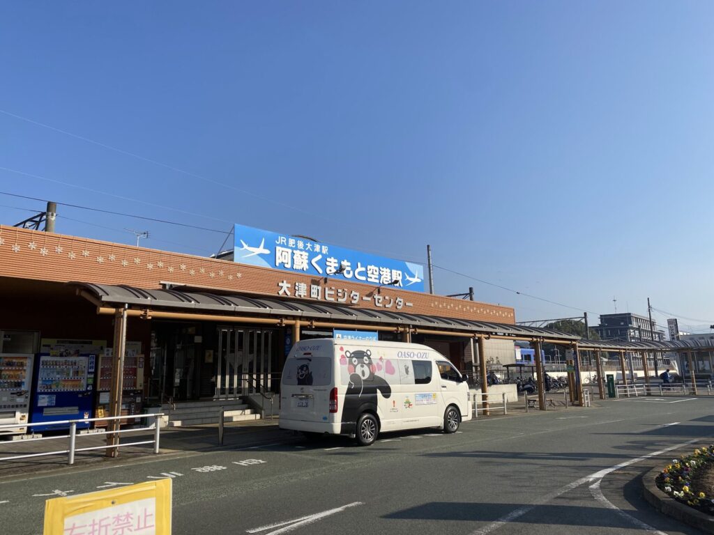 肥後大津駅（阿蘇くまもと空港駅）