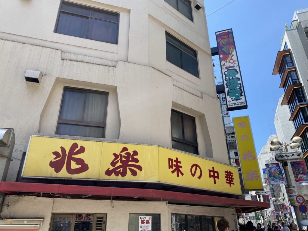 兆楽　建物