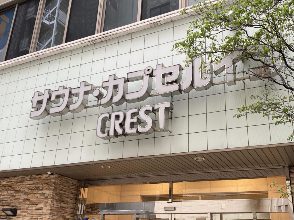 クレスト松戸 入口