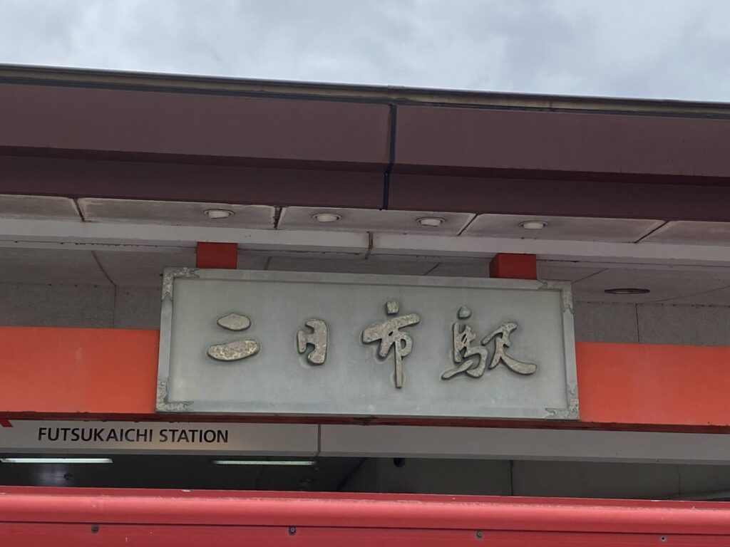 二日市駅　午前