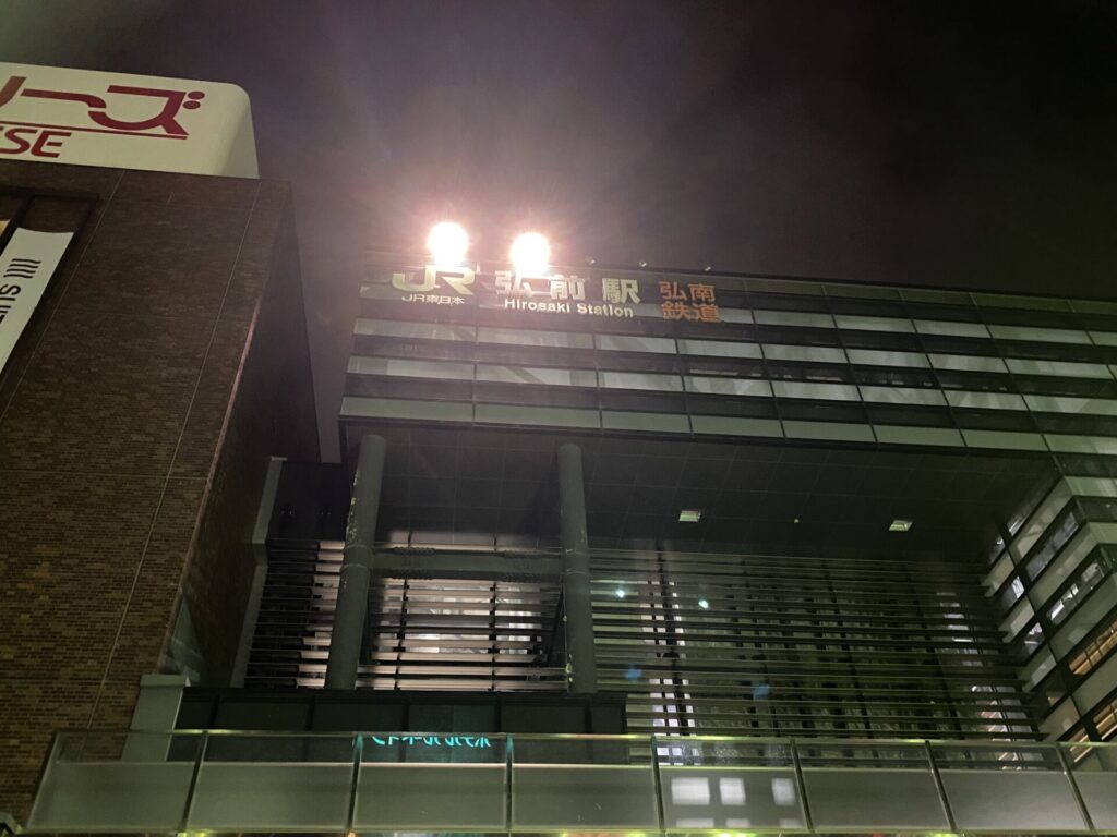 弘前駅