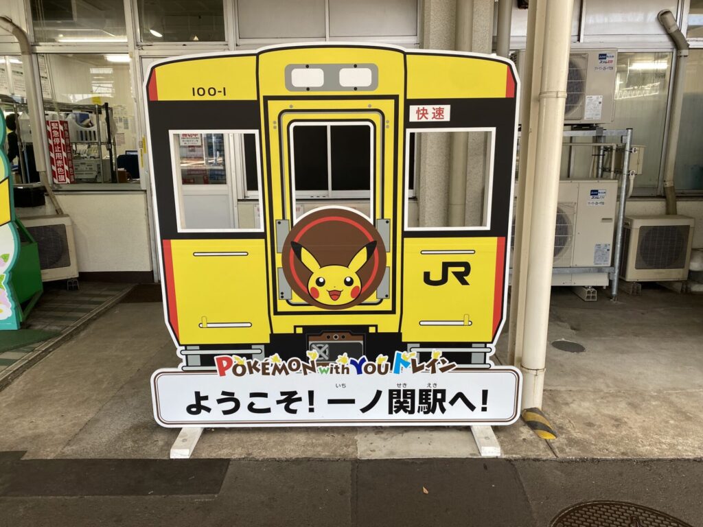 一関駅　ピカチュウ電車