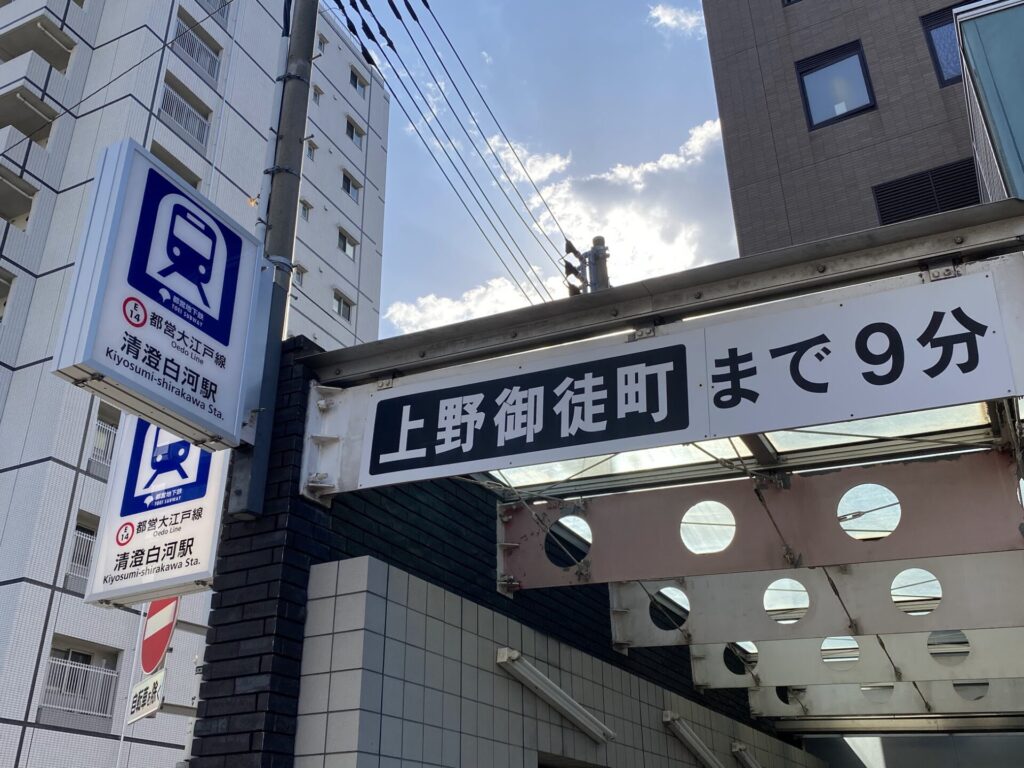 清澄白河駅