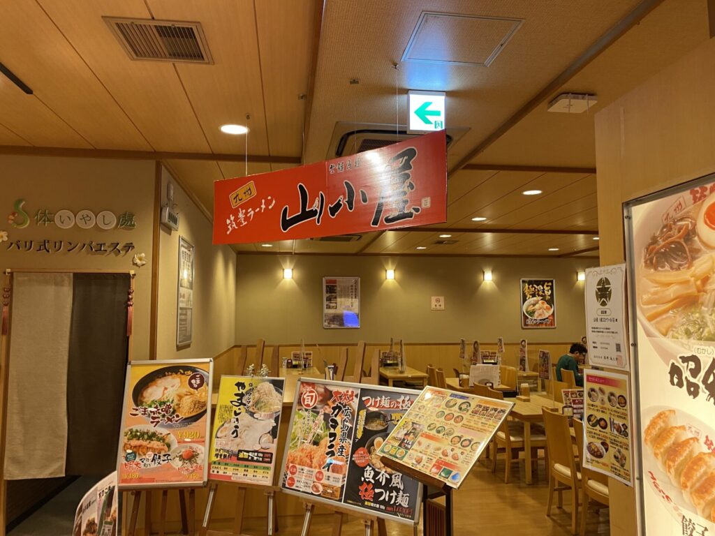 筑豊ラーメン山小屋