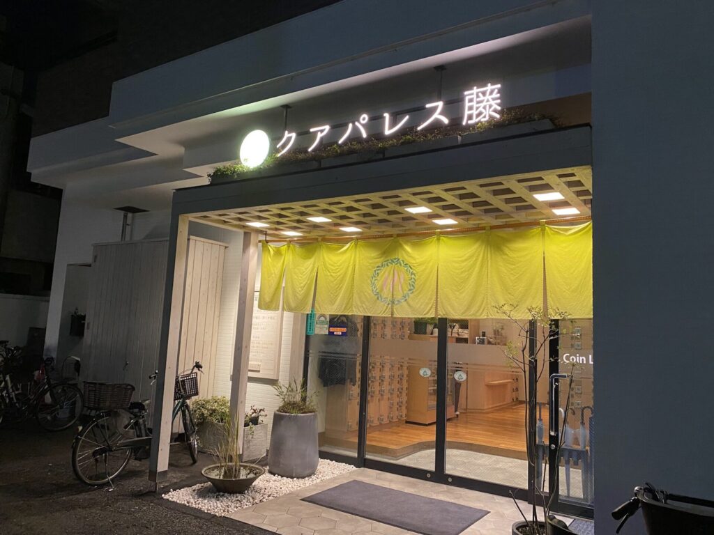 クアパレス藤 右から