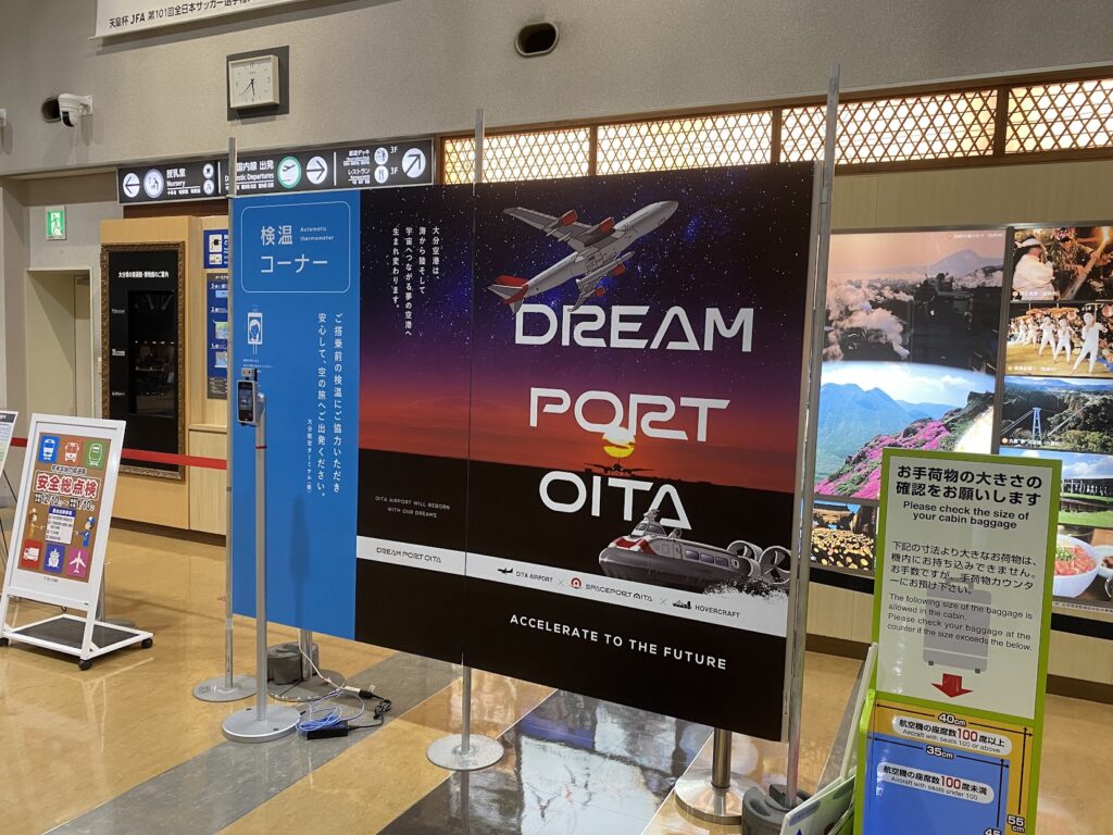 大分空港　宇宙港