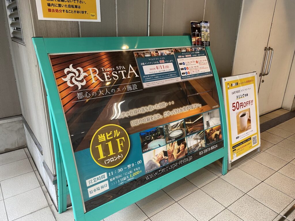 タイムズ スパ・レスタ