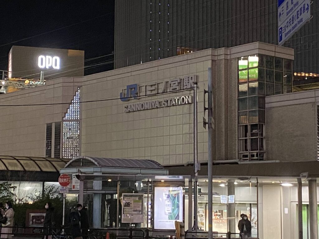 三ノ宮駅