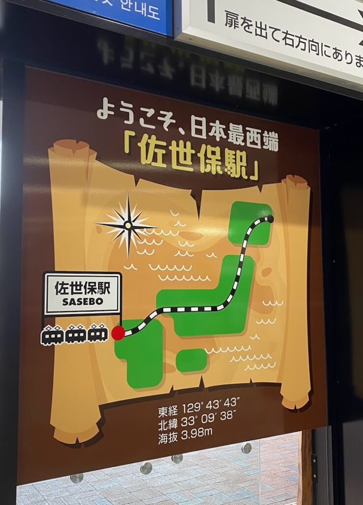 佐世保駅　日本最西端