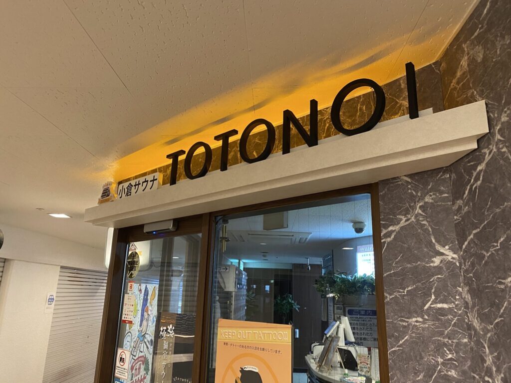 TOTONOI　入り口