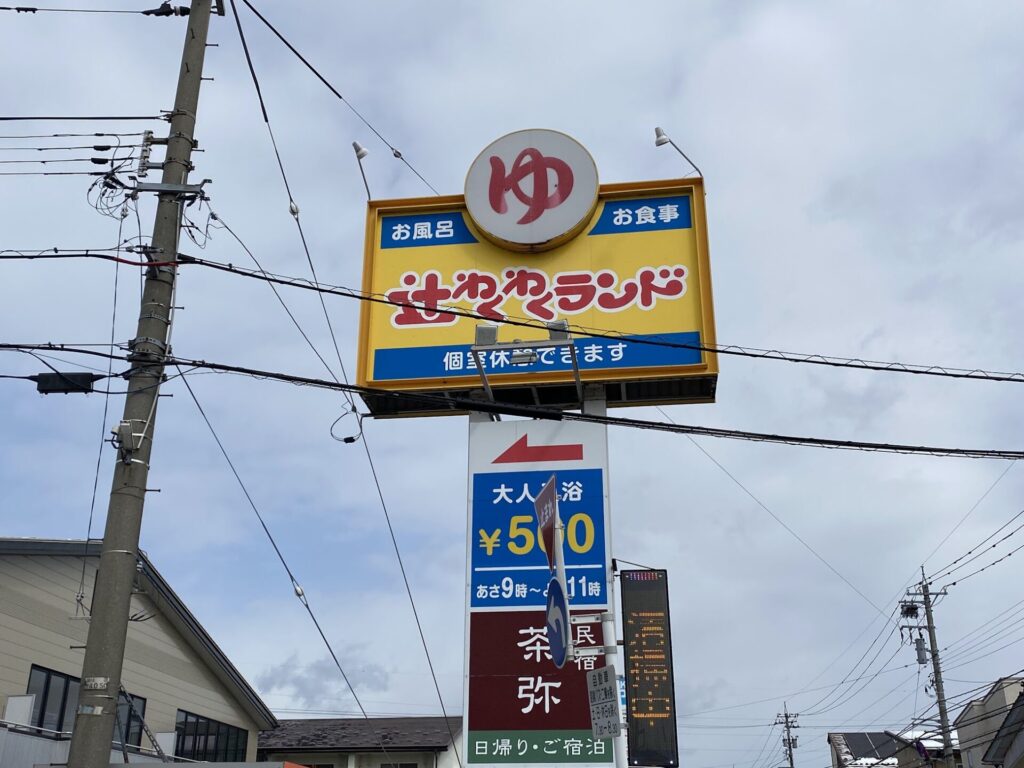 辻わくわくランド　看板