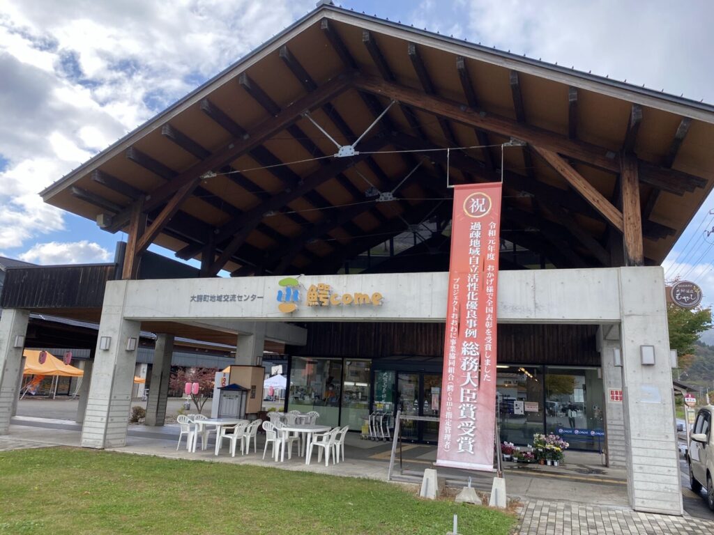 大鰐町地域交流センター鰐come