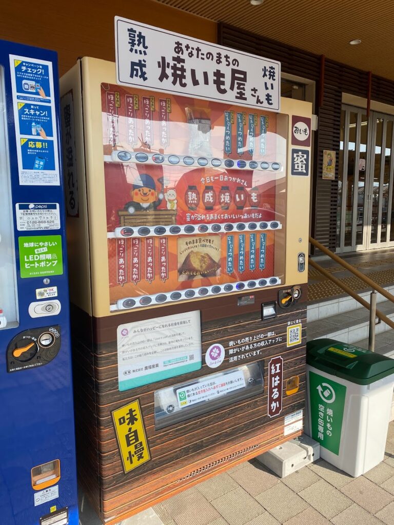 焼き芋　自動販売機